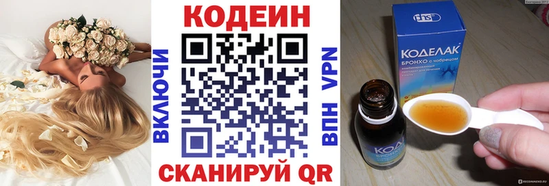 Купить где  Ардатов  Codein напиток Lean (лин) 